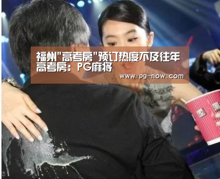 PG麻将