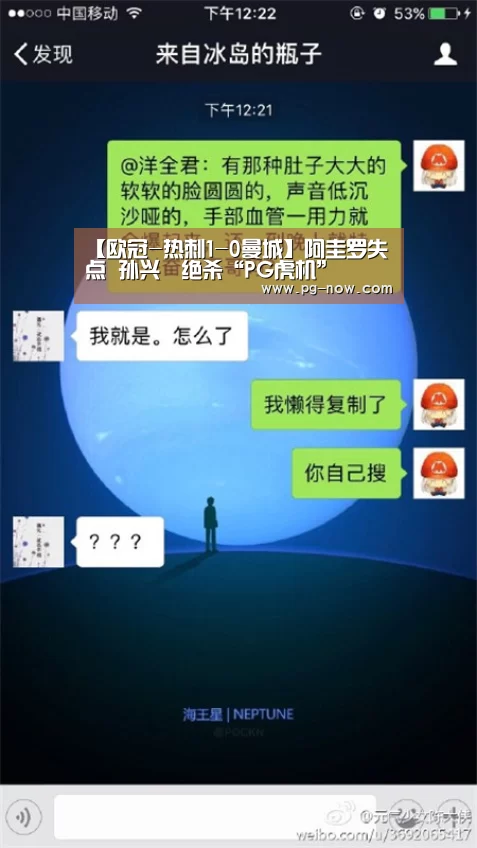 【欧冠-热刺1-0曼城】阿圭罗失点 孙兴慜绝杀“PG虎机”(图2) PG麻将