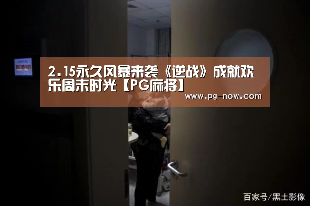 PG棋牌