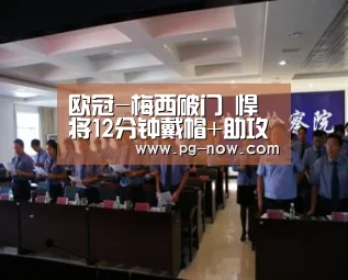 PG麻将
