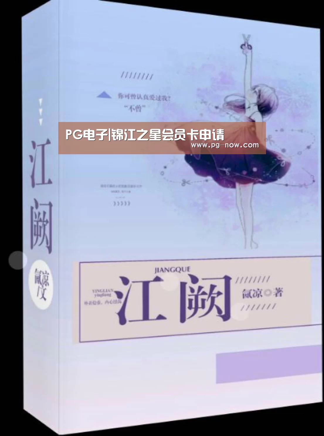 PG电子|锦江之星会员卡申请(图1) PG棋牌