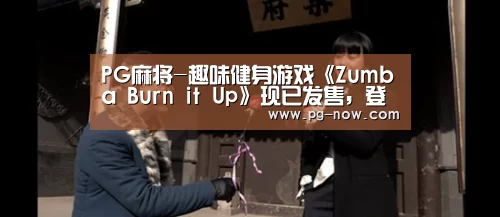 PG麻将