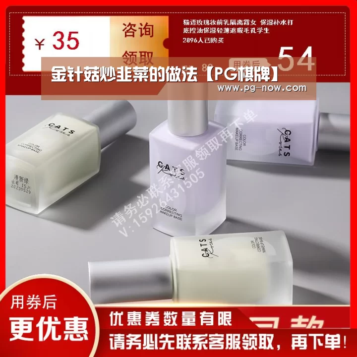 金针菇炒韭菜的做法【PG棋牌】(图2) PG电子